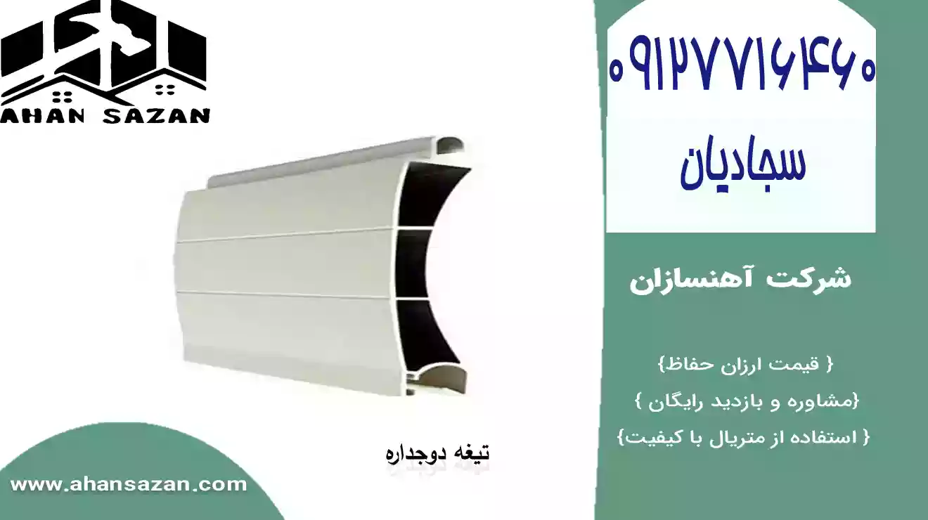 راه‌حل اقتصادی درب کرکره‌ای اتوماتیک به منظور درب پارکینگ