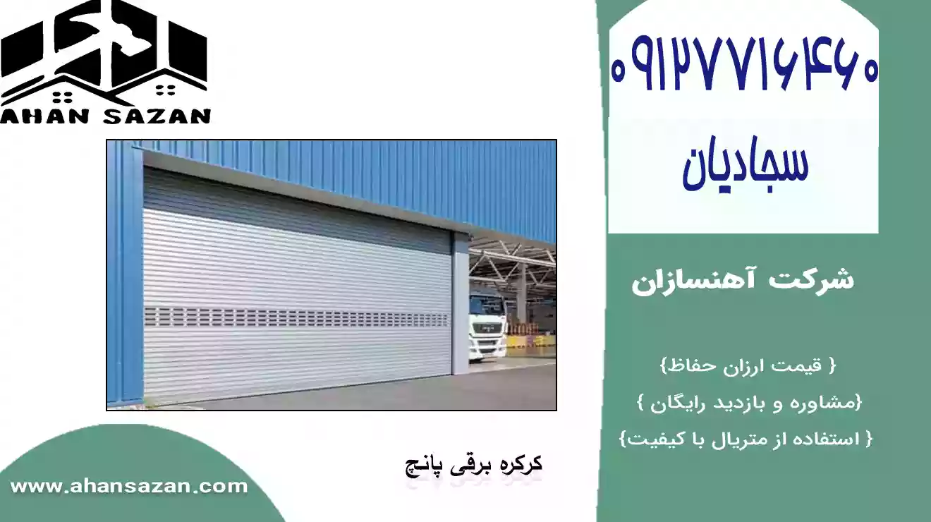 مزایای امنیتی کرکره برقی اتوماتیک