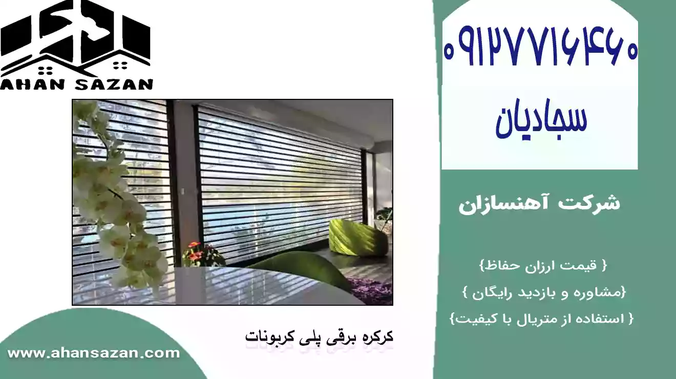 کرکره برقی اتوماتیک به خاطر فروشگاه‌ها، قابل برای ارتقا  امنیت خاطر و زیبایی با برپاکردن سریع و آسان.