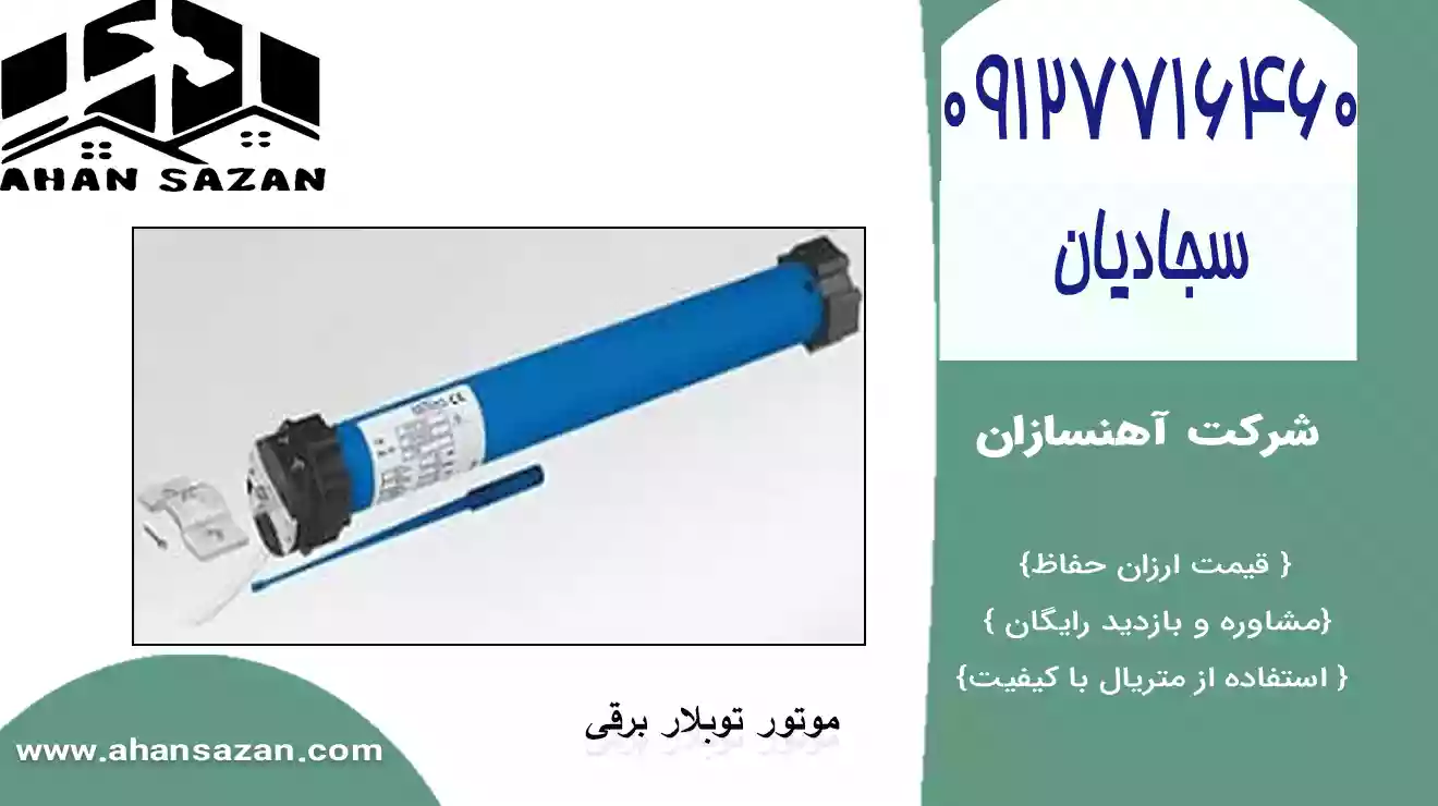 کرکره خودکار برقی با ریموت، ایده‌آل برای گاراژ و فروشگاه‌ها، با توانمندی تنظیم خودکار و ارتقا امنیت.