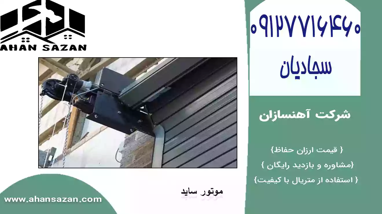 درب اتوماتیک رولی ریموتدار به خاطر پارکینگ، منظم جهت افزایش امنیت و راحتی با برپاکردن آسان و سریع.