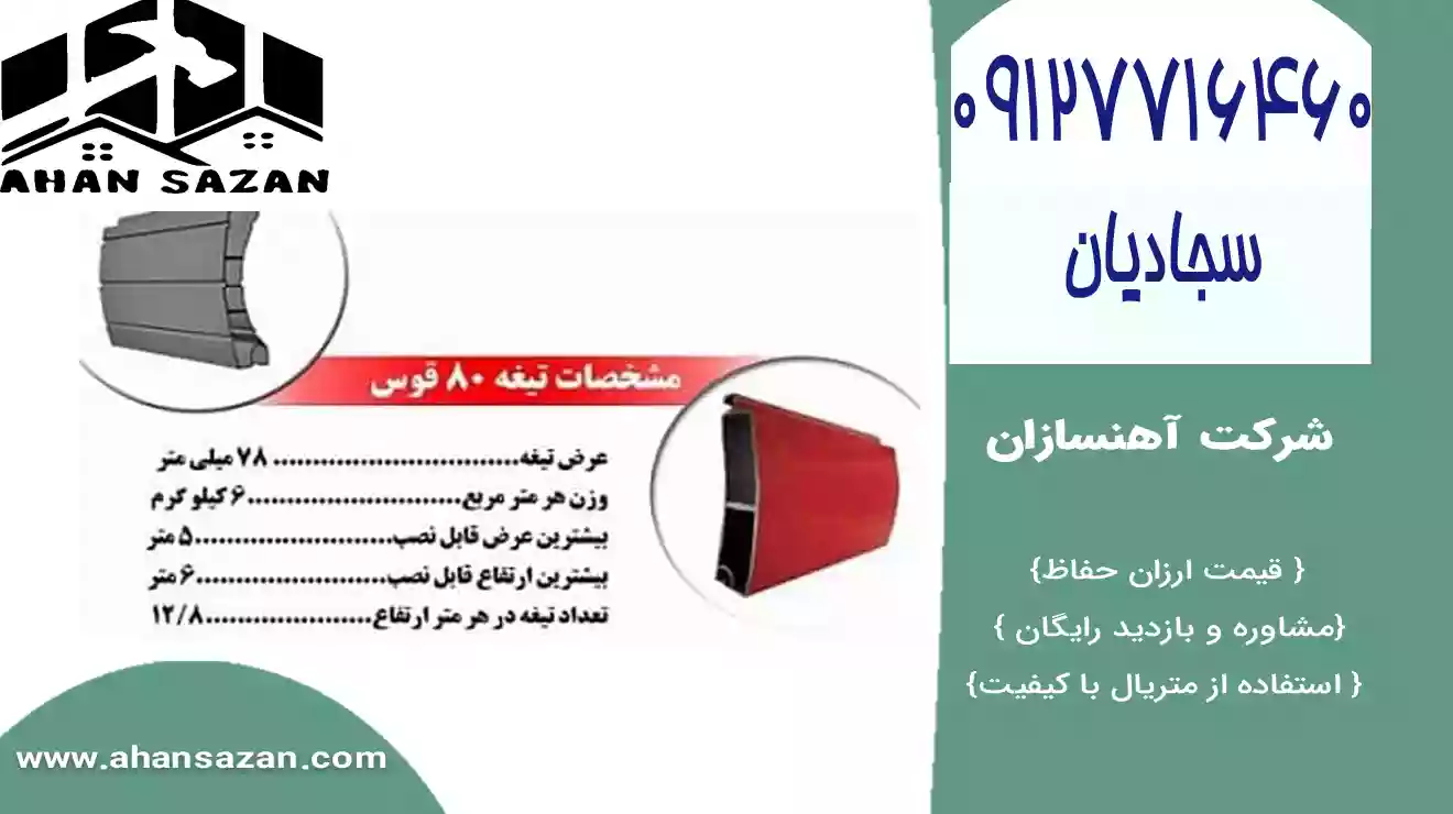 انواع کرکره برقی جدید با بهترین قیمت |  کرکره اتوماتیک | آهنسازان | 09127716460