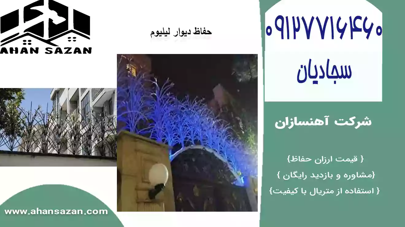 راه‌اندازی حفاظ سلطنتی لیلیومی با طراحی زیبا بر روی دیوار