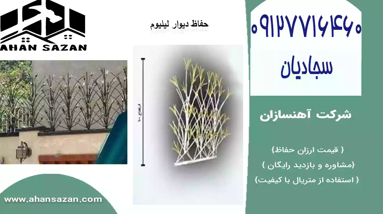 طراحی منحصر بفرد حفاظ سلطنتی لیلیومی بر روی دیوار