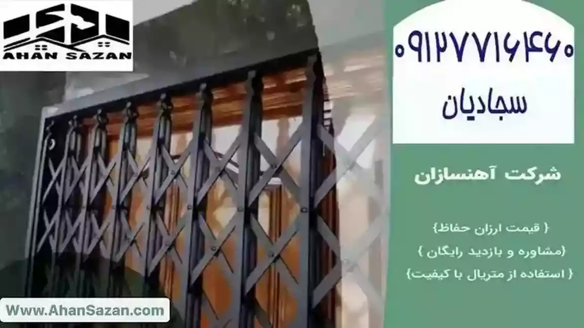 حفاظ آکاردئونی 4 گل