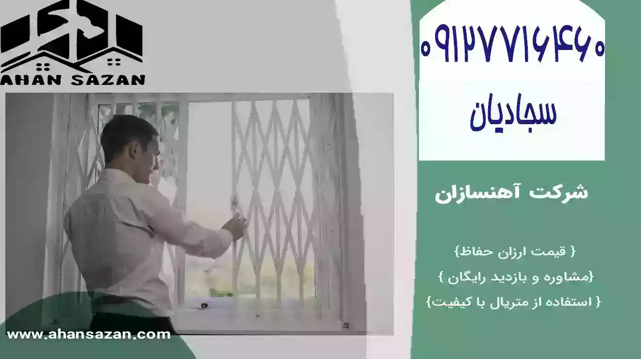 حفاظ پنجره کشویی