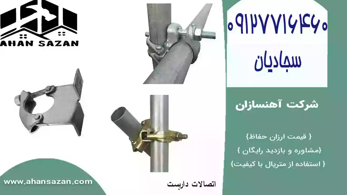 عکس اتصالات داربست فلزی