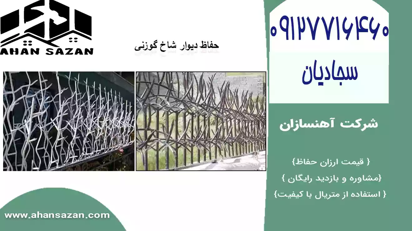 نرده روی دیوار شاخ گوزنی