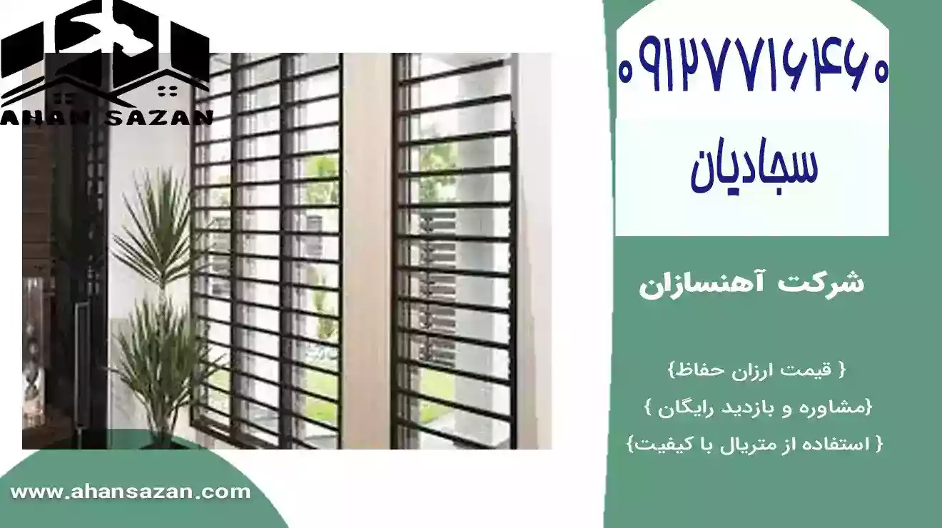 گارد پنجره با طرح آجری در آهنسازان | 09127716460