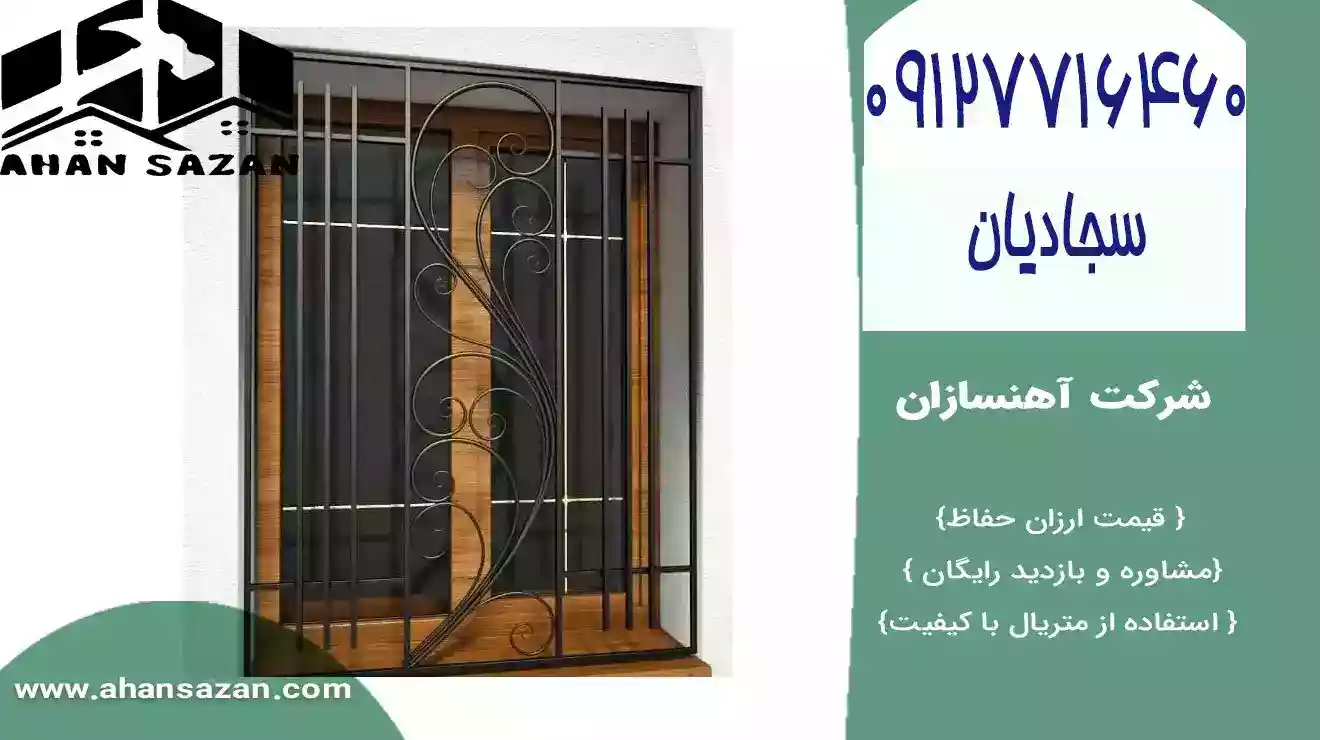 حفاظ برای پنجره با طرح چوب