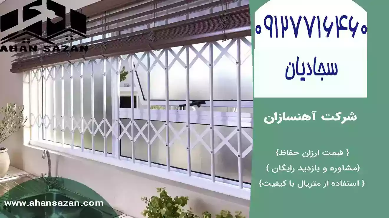 محافظ پنجره فولادی عالی ترین ارزش | محافظ درب پنجره آهنسازان جدیدترین مدل