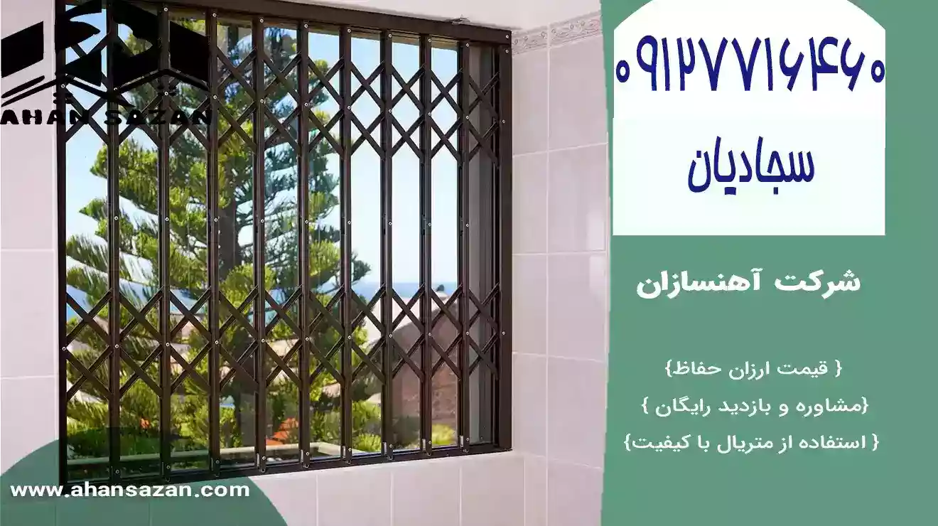 محافظ پنجره با مکانیزم تاشو