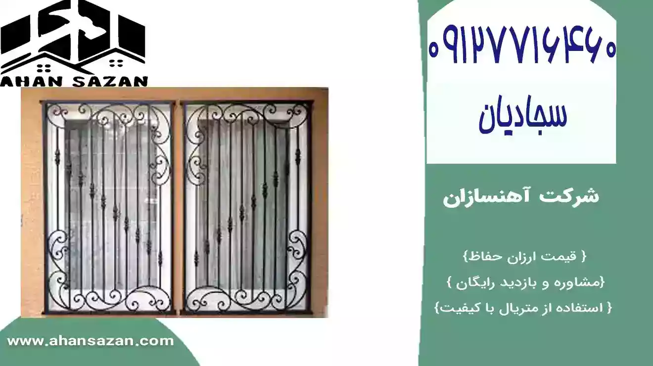 خرید گارد پنجره از آهنسازان