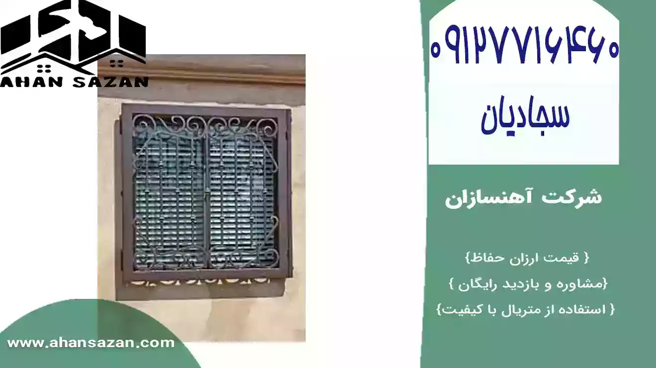 حفاظ برای پنجره سبک و محکم