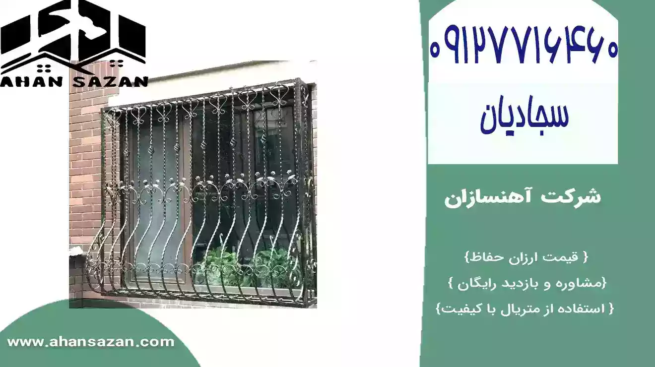 نرده‌های حفاظتی پنجره جدید با خریدن ارزان