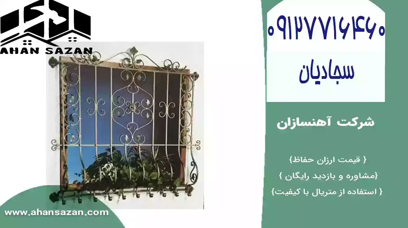 خریدن حفاظ برای پنجره