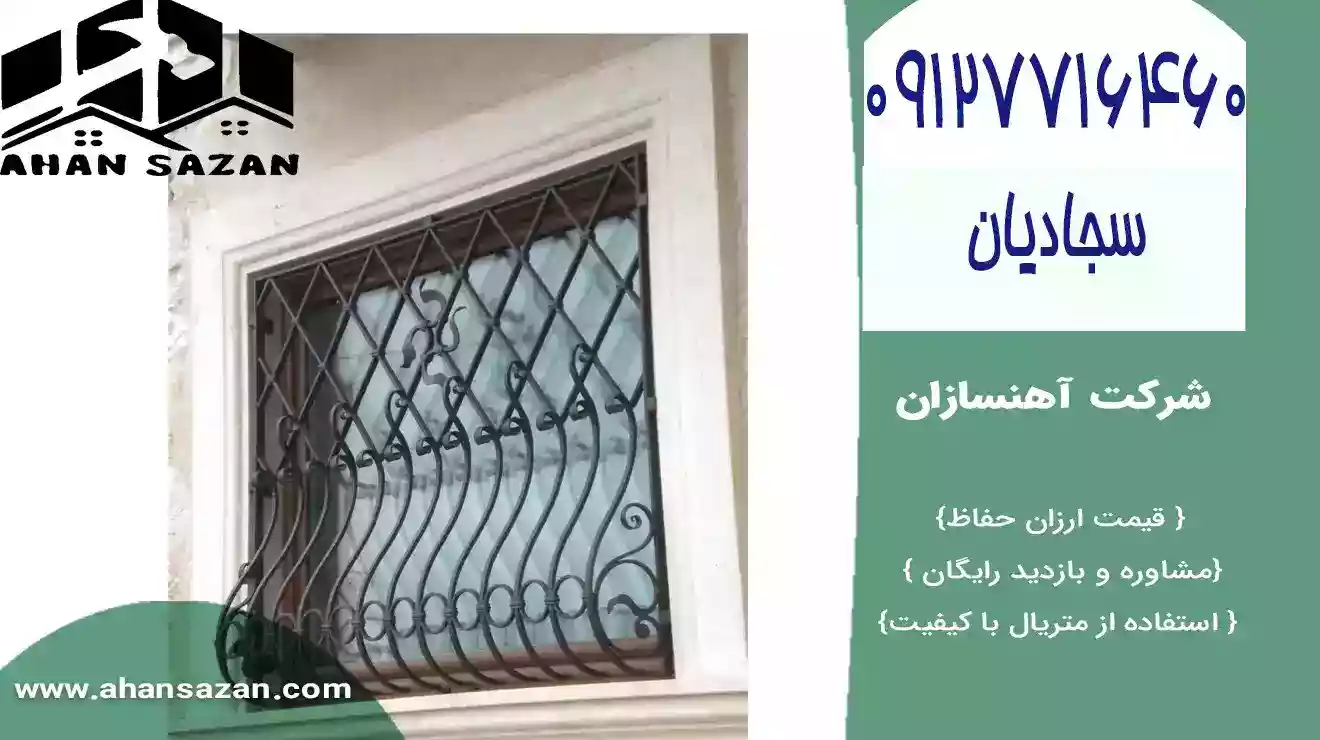 بهاء مناسب حفاظ برای پنجره خوشگل