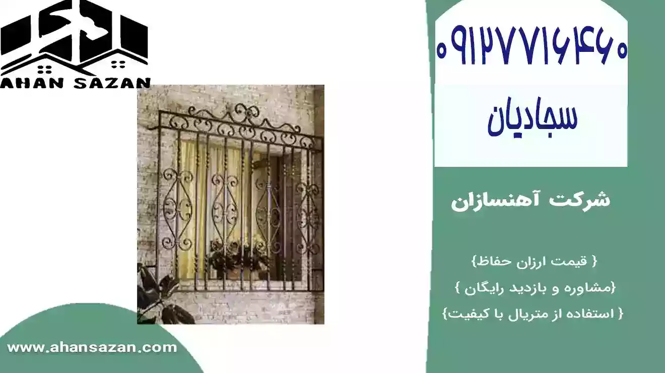 انواع حفاظ ایمنی پنجره فرفوژه جدید