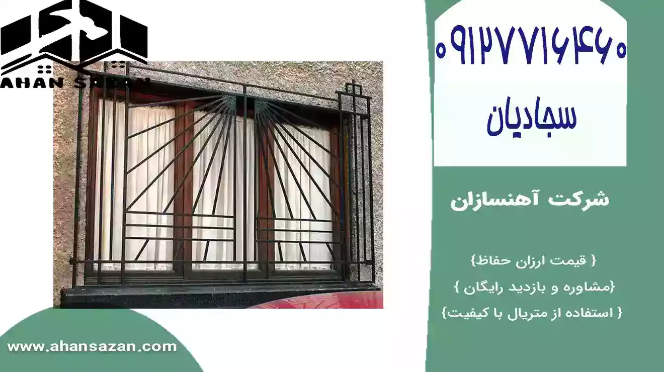 ارزش قابل حفاظهای حفاظتی پنجره جذاب