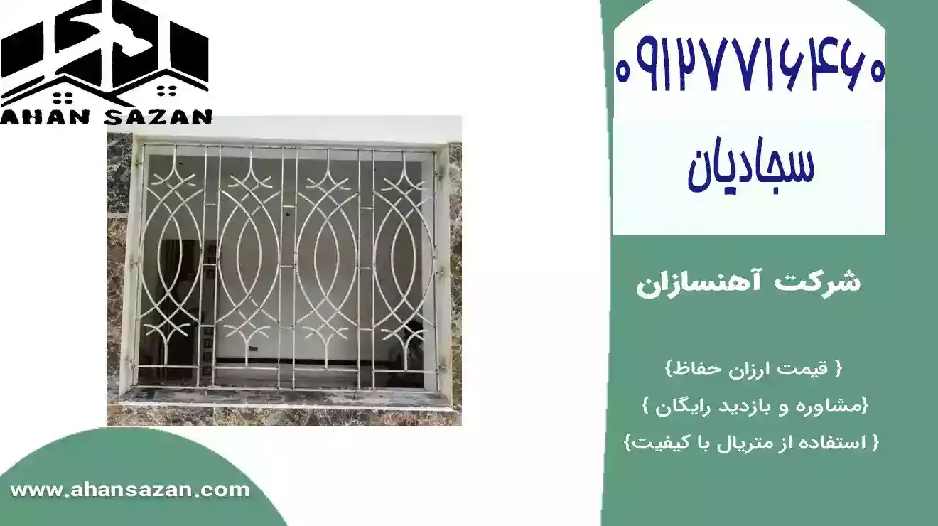 نرده گارد ای پنجره طرح لوزی آهنسازان | 09127716460