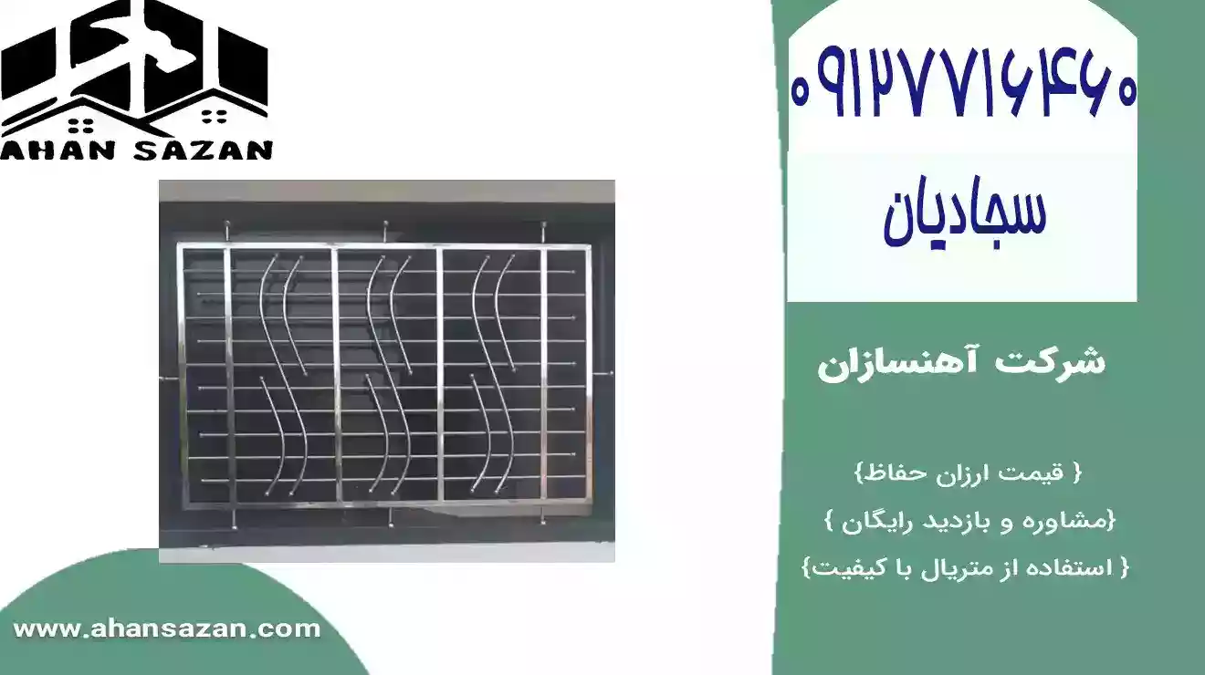 انواع محافظ پنجره جدید | ارزش ویژه | محافظ گارد پنجره | آهنسازان | 09127716460