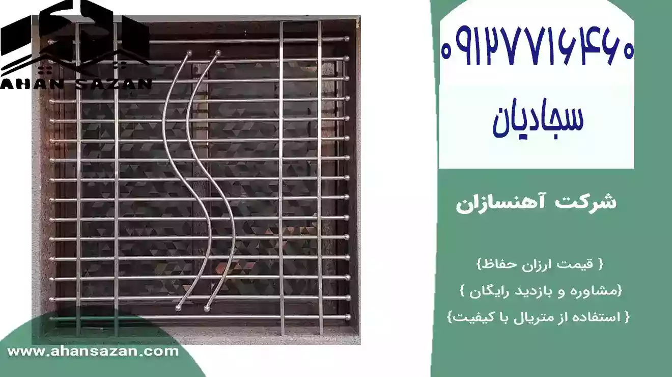 حفاظ برای پنجره ایمن