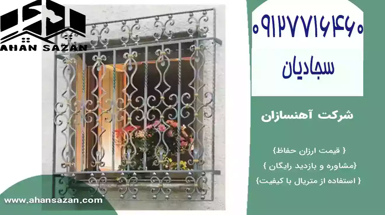 گارد پنجره آهنسازان با طرح فرفوره | 09127716460