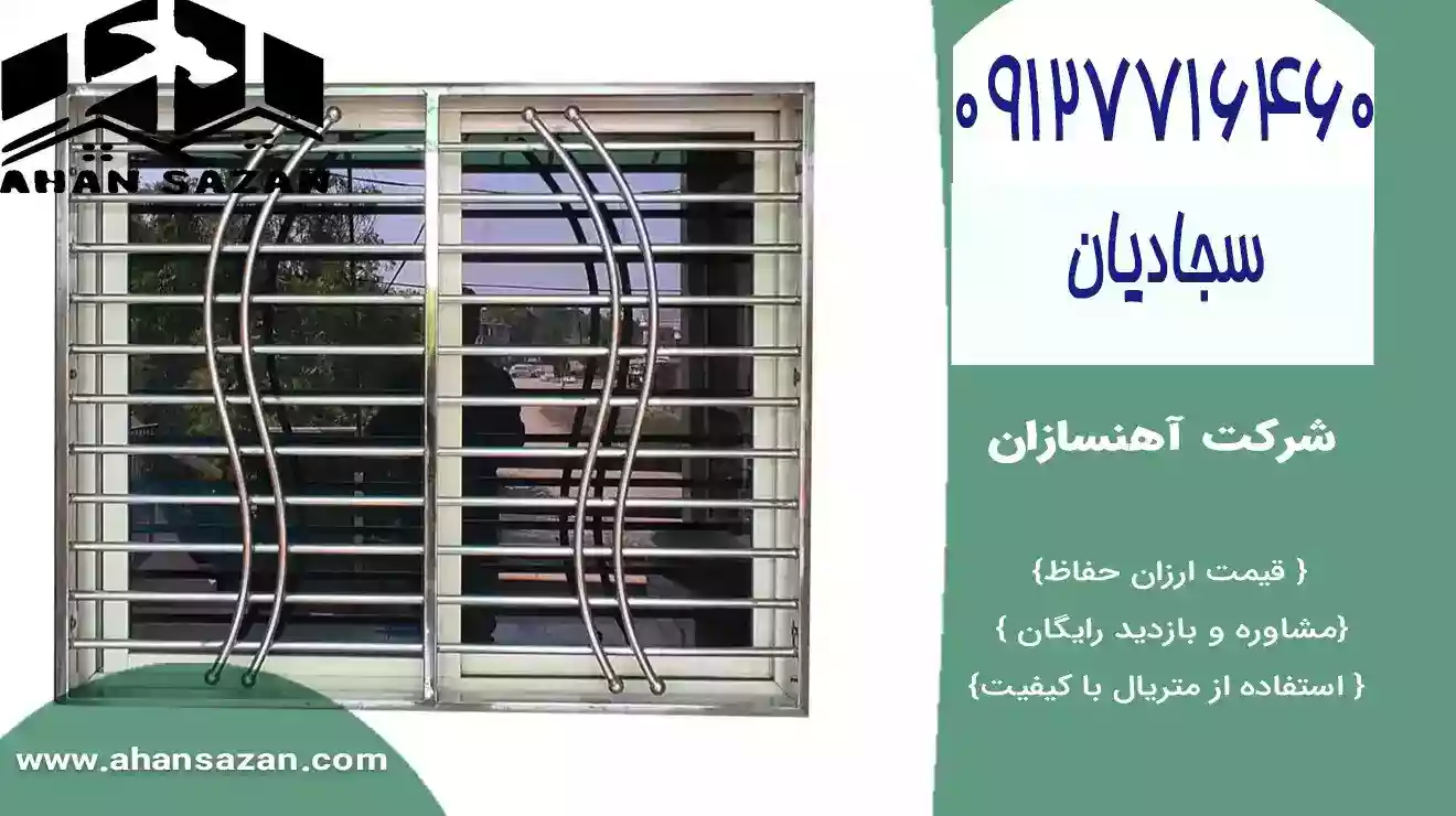 خریدن گارد پنجره جدید