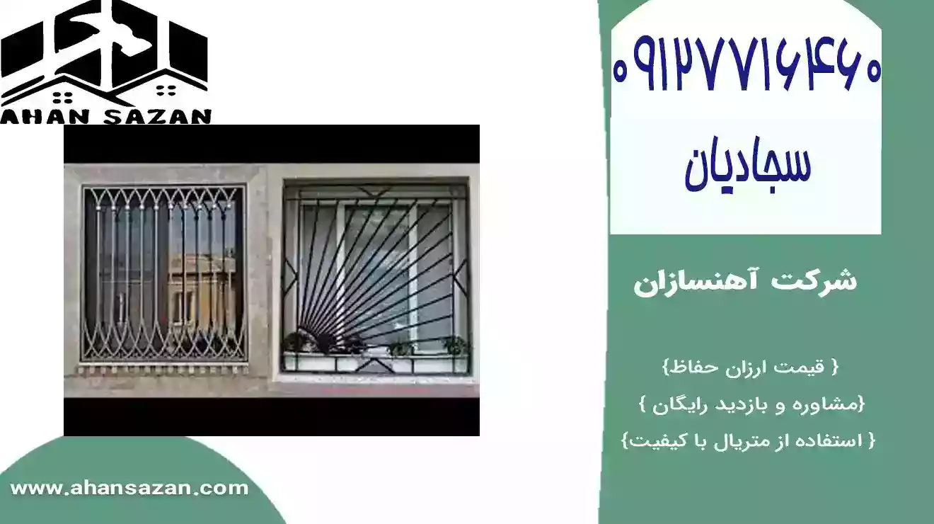 حفاظهای حفاظتی پنجره مقاوم در برابر دزدی