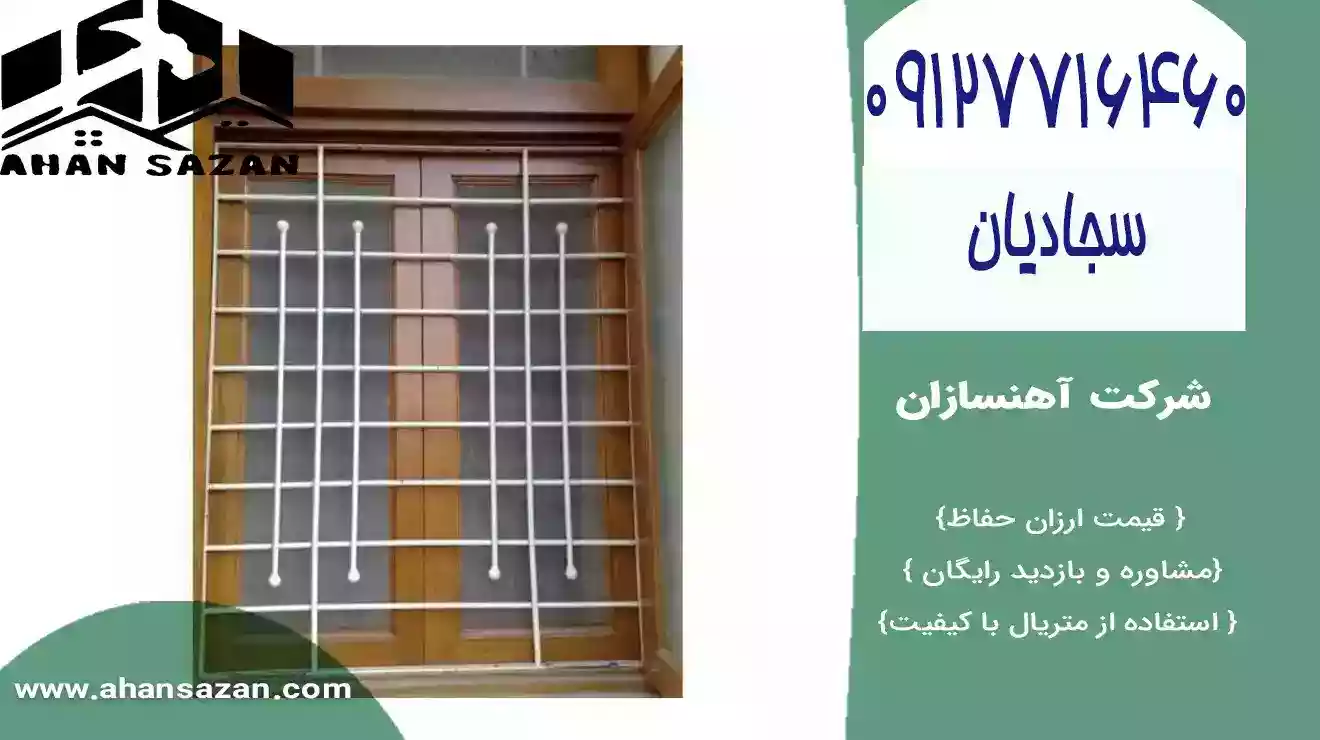 تهیه حفاظ برای پنجره جدید