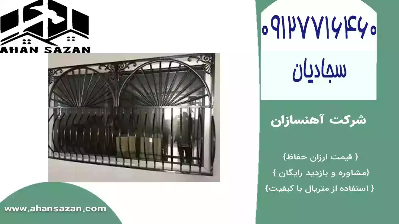 نرده‌های ایمنی پنجره آهنسازان با قیمت مقتضی