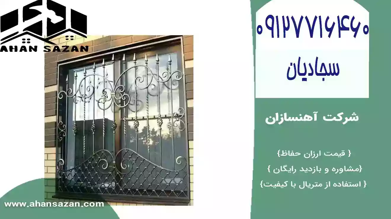 نرده‌های ایمنی پنجره مستحکم بازشو از آهنسازان | 09127716460