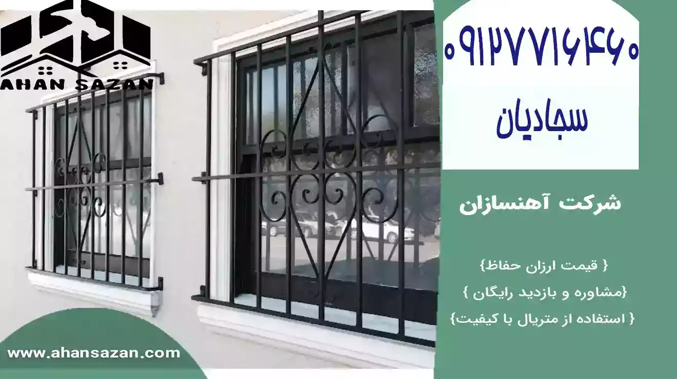 آهنسازان: بهترین نرده پنجره زیبا و جدید | 09127716460