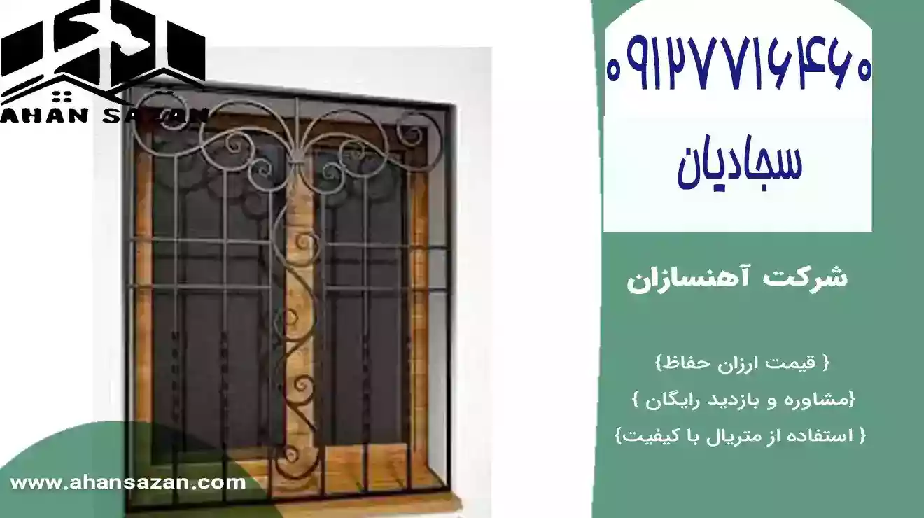 حفاظ ایمنی پنجره با طراحی خاص