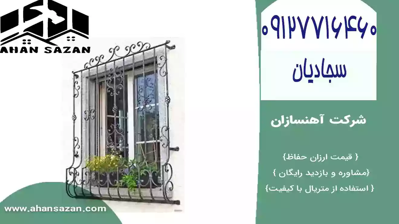 خرید حفاظهای حفاظتی پنجره پیشرفته و ارزان