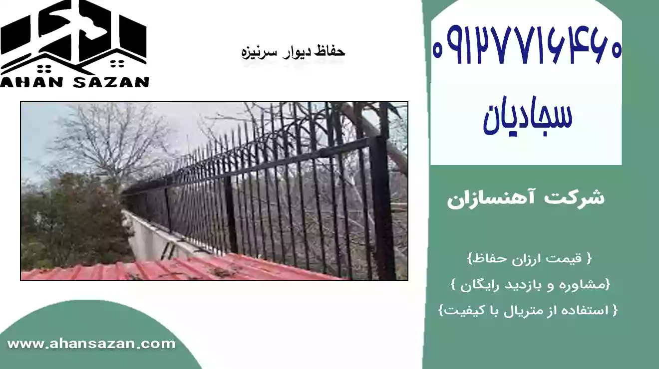 حفاظ سرنیزه ای زیبا بر روی دیوار