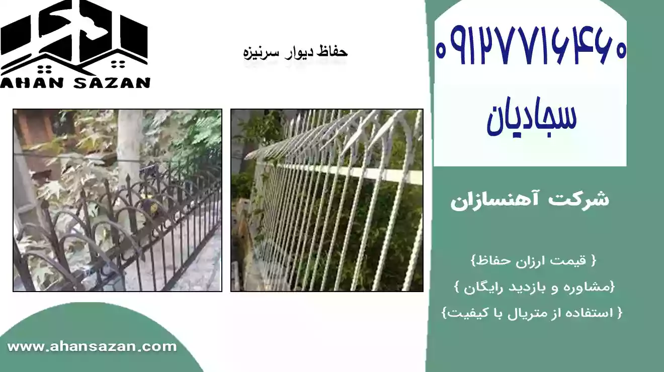 فنس سرنیزه ای مسکونی