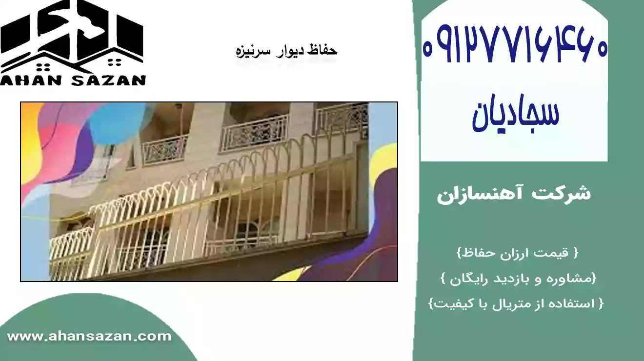 نرده سرنیزه ای ایمنی بنا