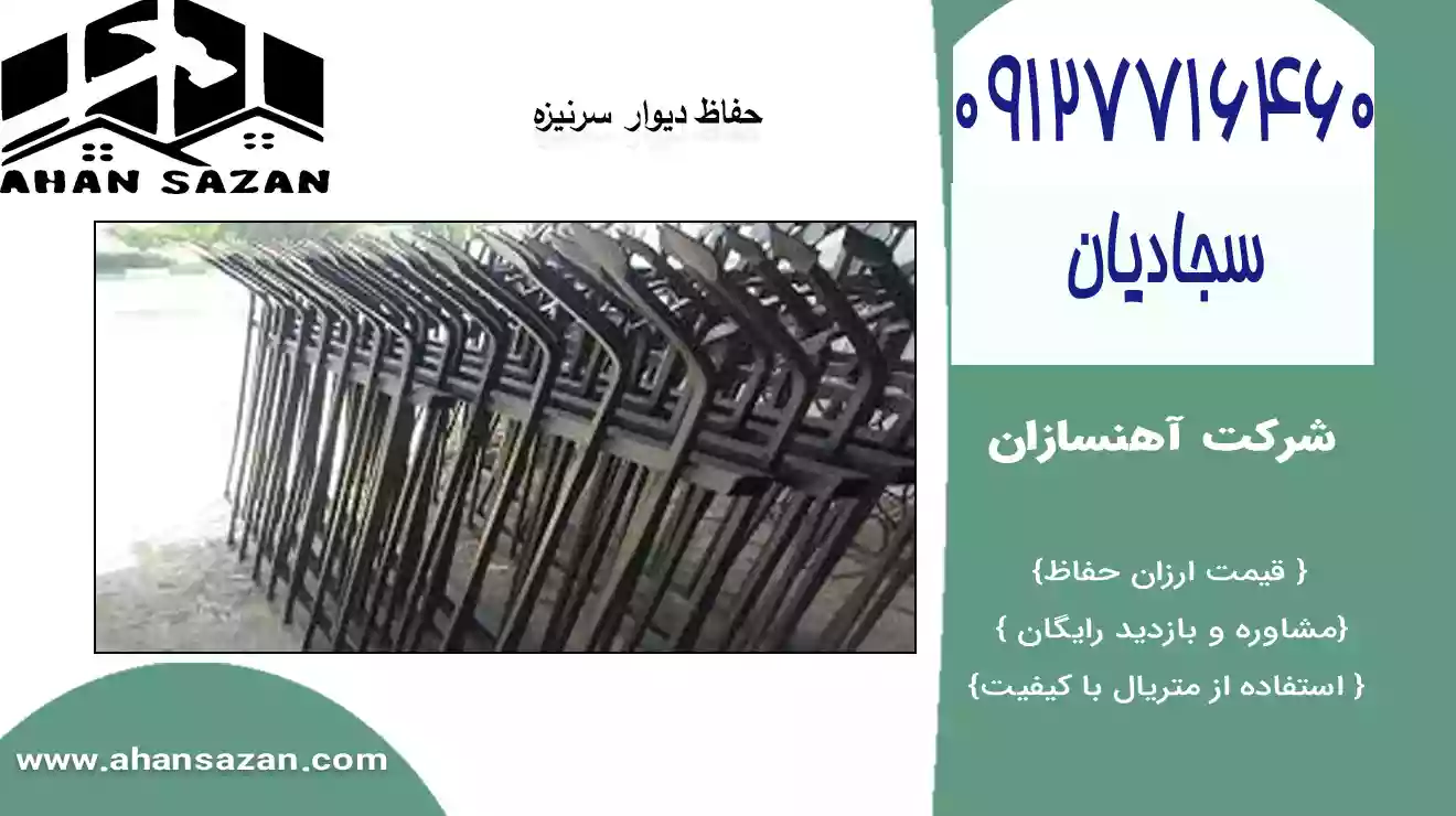 حصار سرنیزه ای ایمنی ساختمون