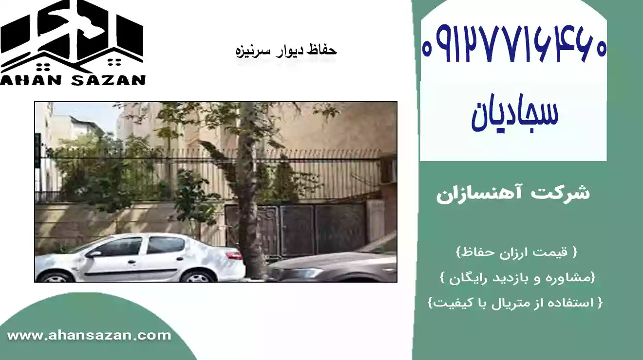 فنس سرنیزه ای فولادی پایدار