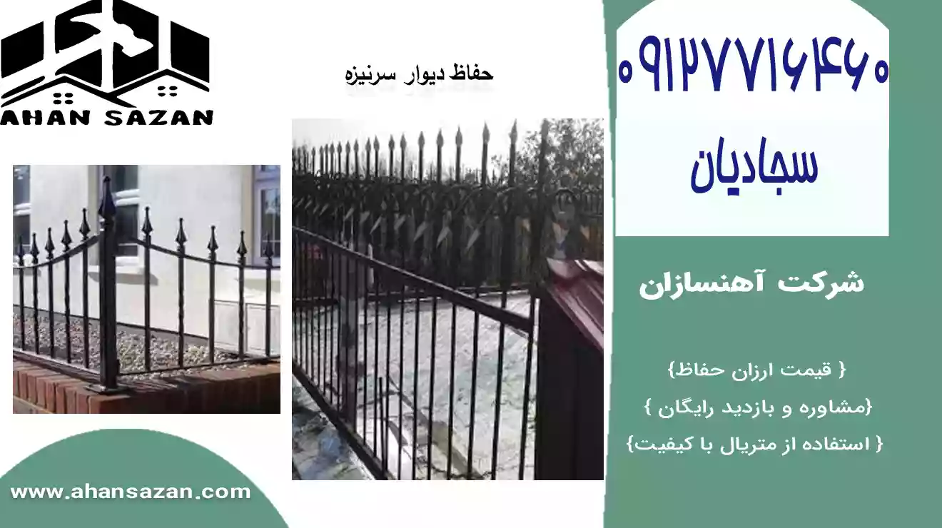 گارد سرنیزه ای محافظ ساختمان