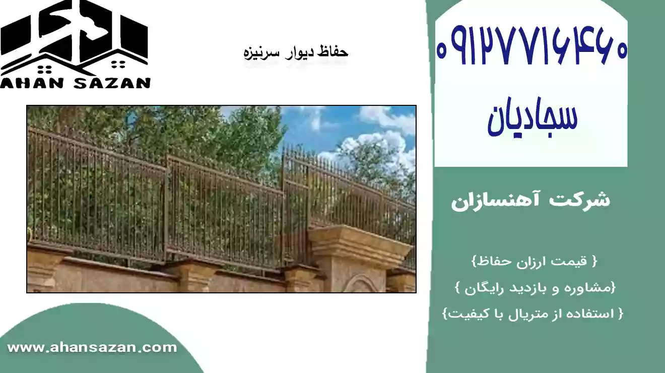 زیبایی و ایمنی با حصار سرنیزه ای