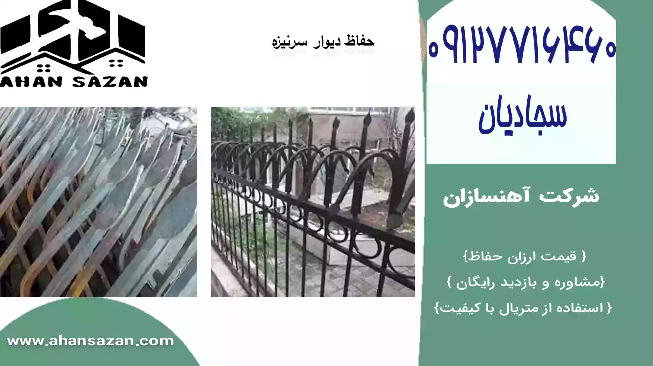 محافظ سرنیزه ای جهت خانه