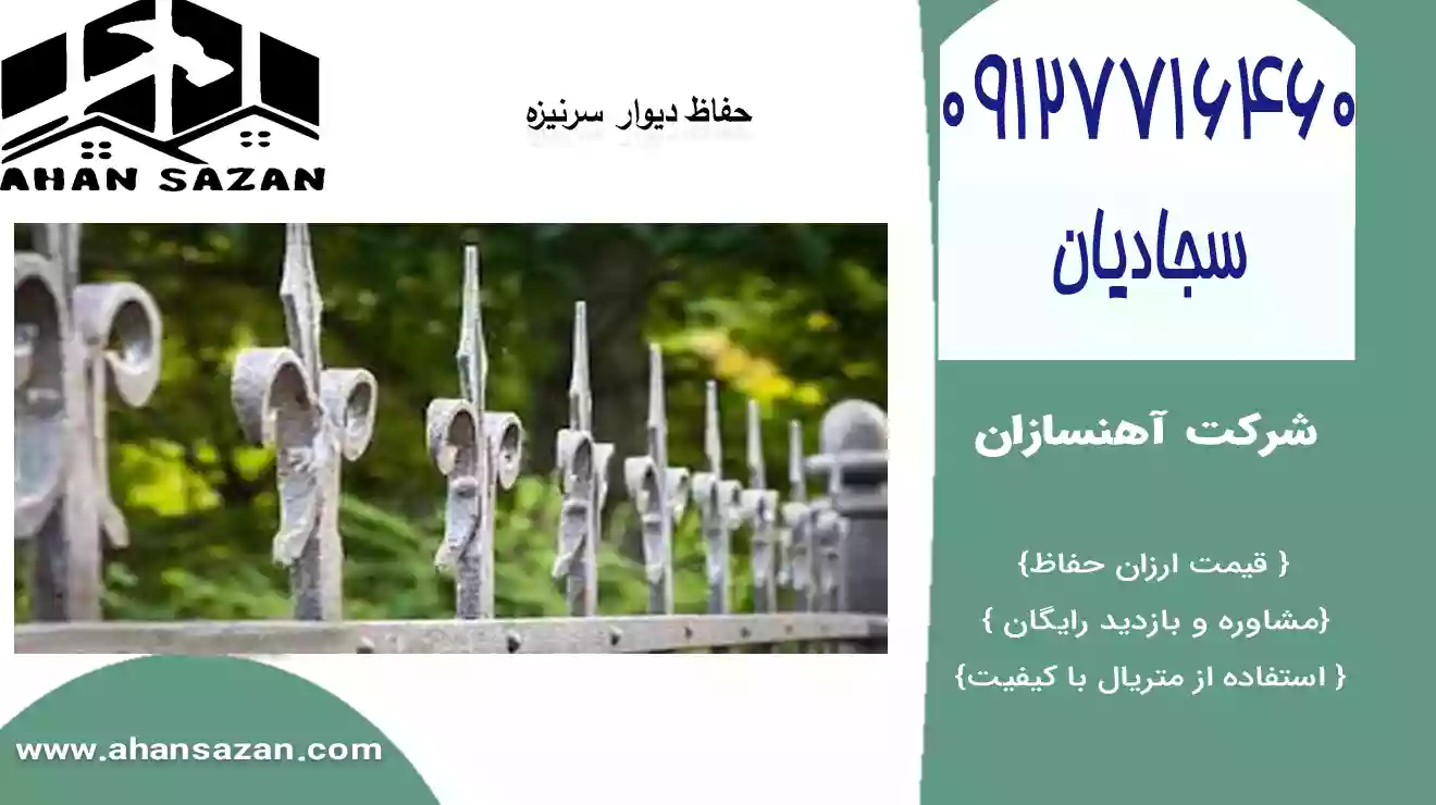 گارد سرنیزه ای فلزی تهران