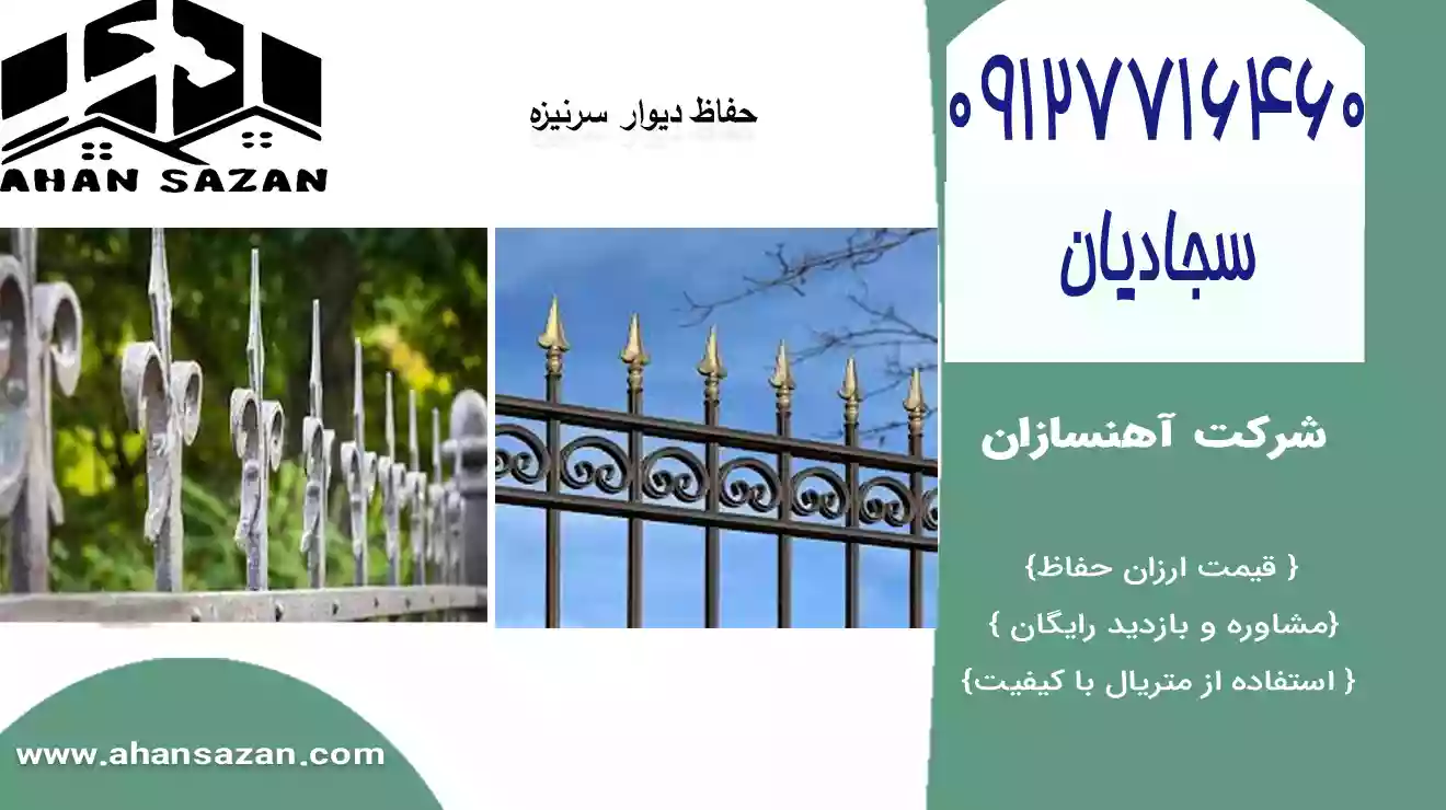 فروش گارد سرنیزه ای فولادی غرب تهران