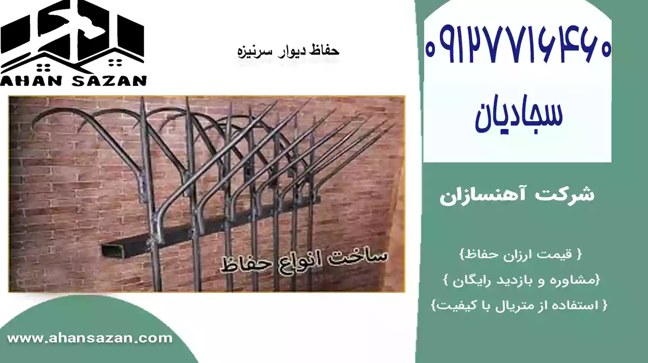 آهنسازان: گارد سرنیزه ای آهن و فولاد | 09127716460