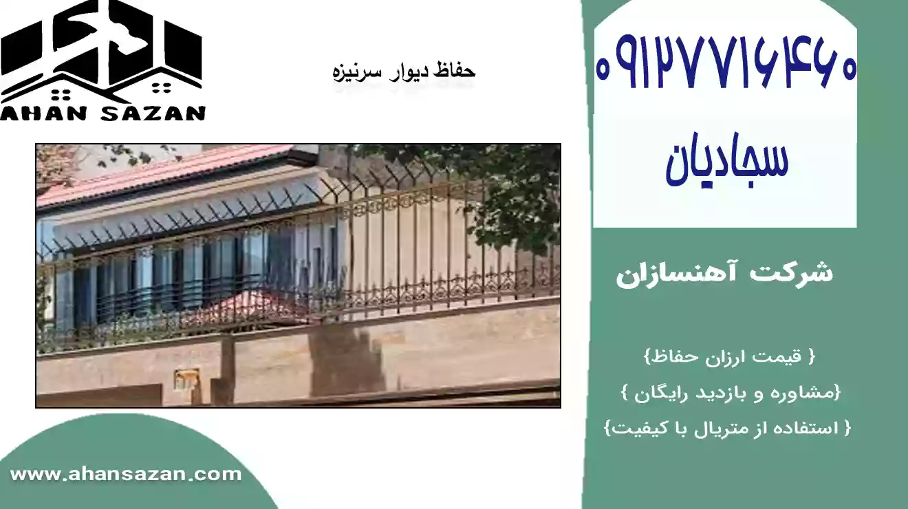 مراحل نصب حفاظ سرنیزه ای