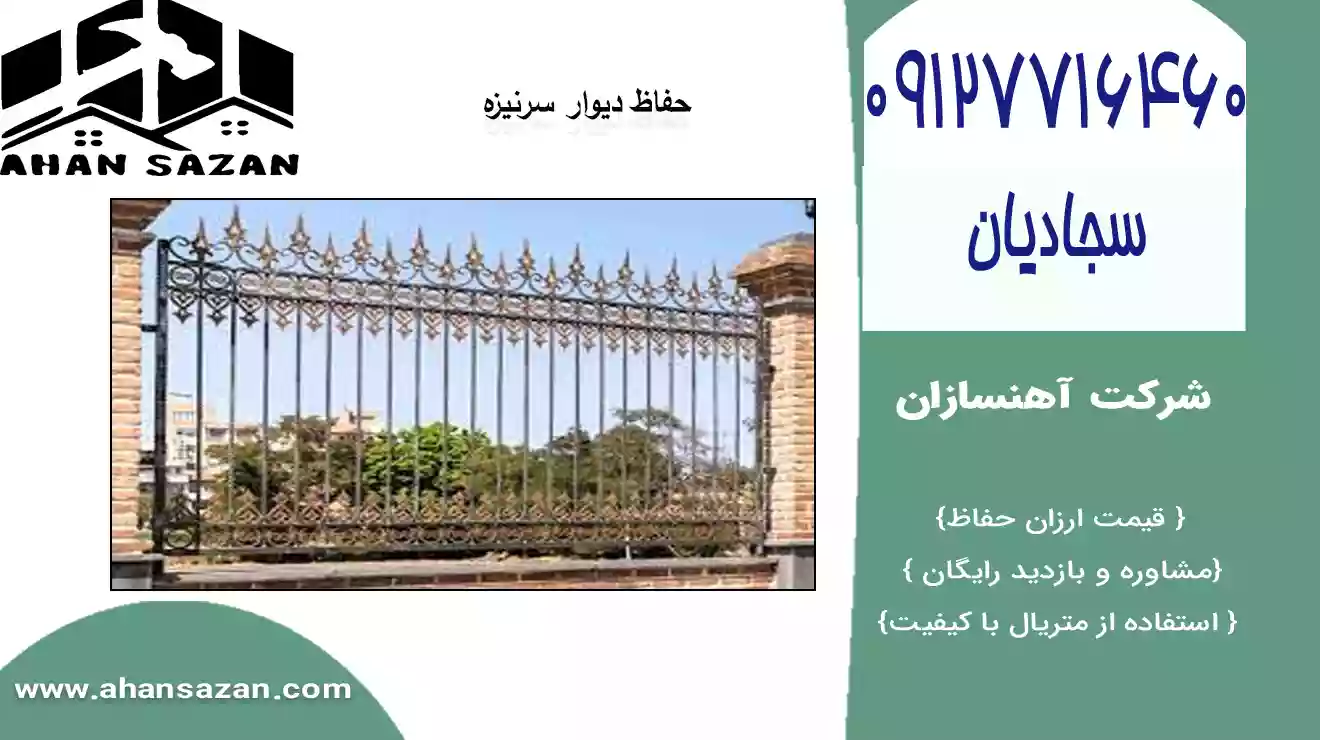 لیست ارزش حفاظ سرنیزه ای در آهنسازان - محافظ سرنیزه ای جدید