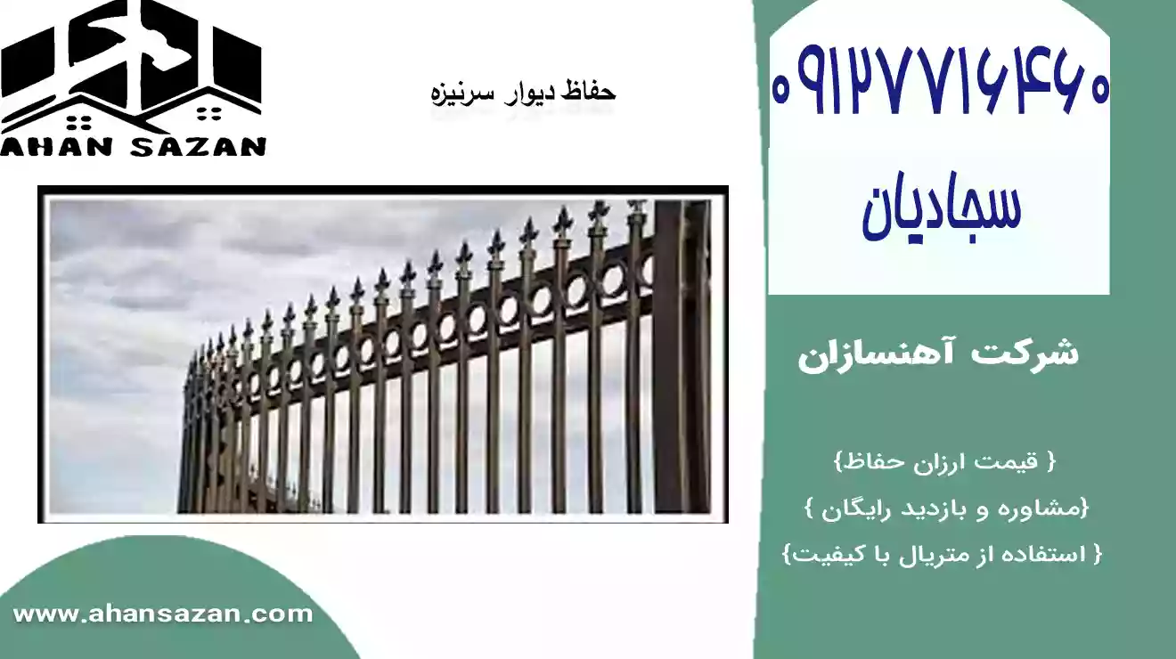 گارد سرنیزه ای آهنسازان | ارزش قابل تهیه | 09127716460