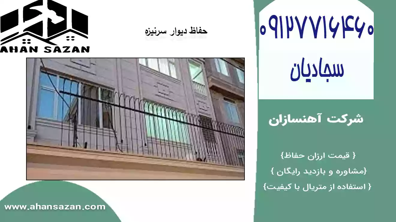 فنس سرنیزه ای قوی